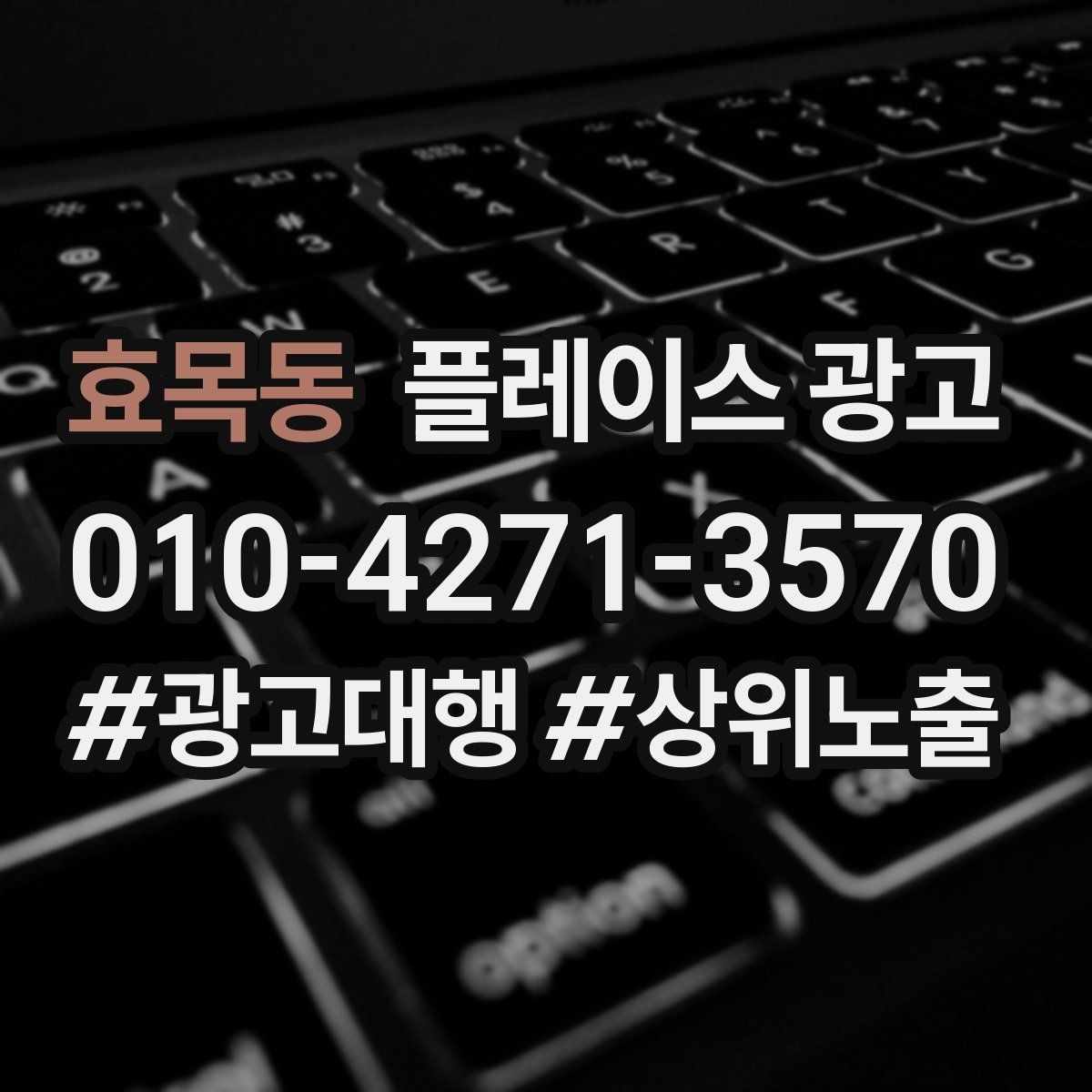 효목동 플레이스 광고 민원성 리뷰를 줄이는 사전 안내문