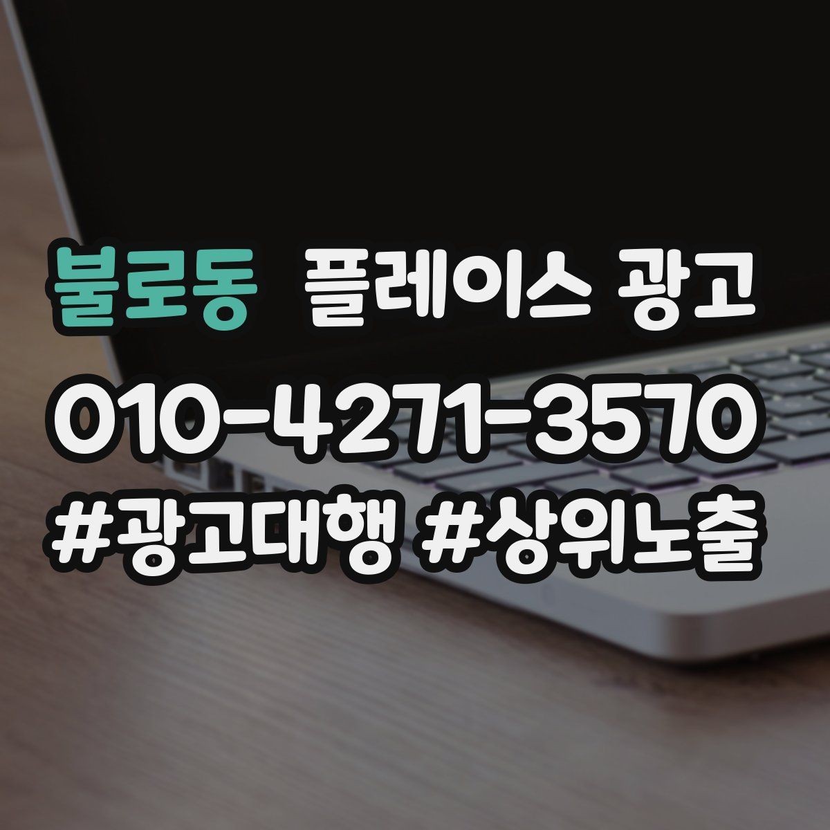 불로동 플레이스 광고 예약 페이지 이탈을 줄이는 방법