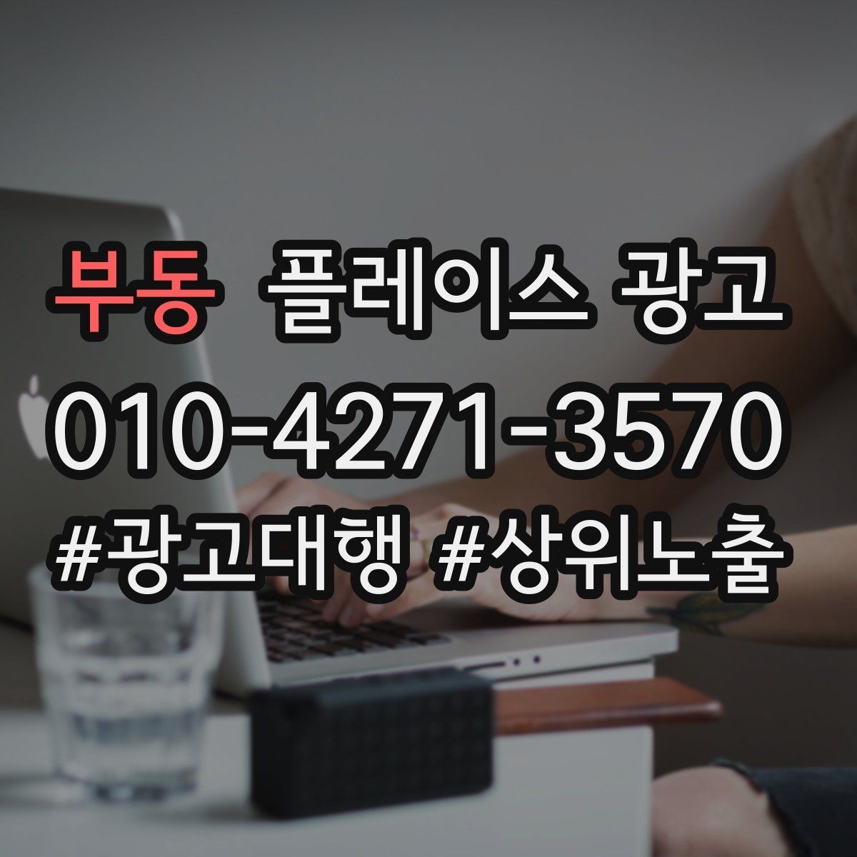 부동 플레이스 광고 정비 세차 업종은 위치 안내가 핵심이다