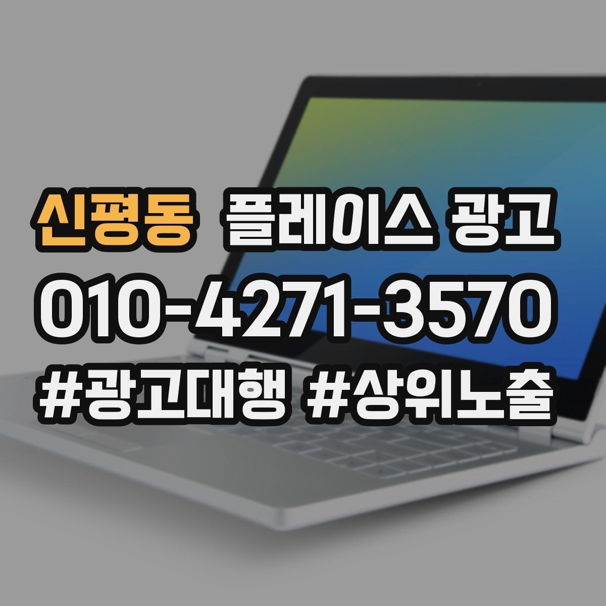 신평동 플레이스 광고 정비 세차 업종에서 위치 안내가 중요한 이유