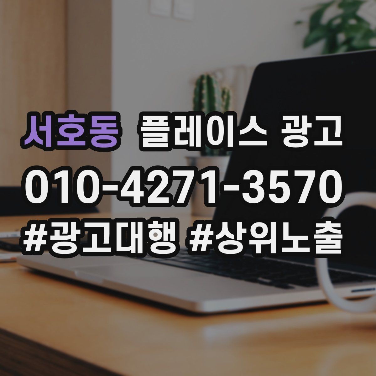 서호동 플레이스 광고 시공 관리 업종 포트폴리오 정리 팁