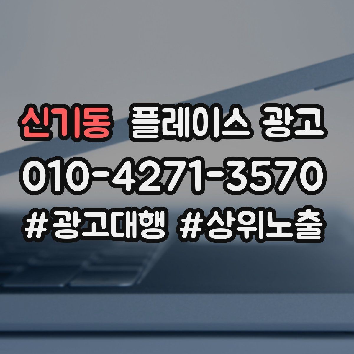 신기동 플레이스 광고 톡톡 알림을 놓치지 않게 만드는 설정
