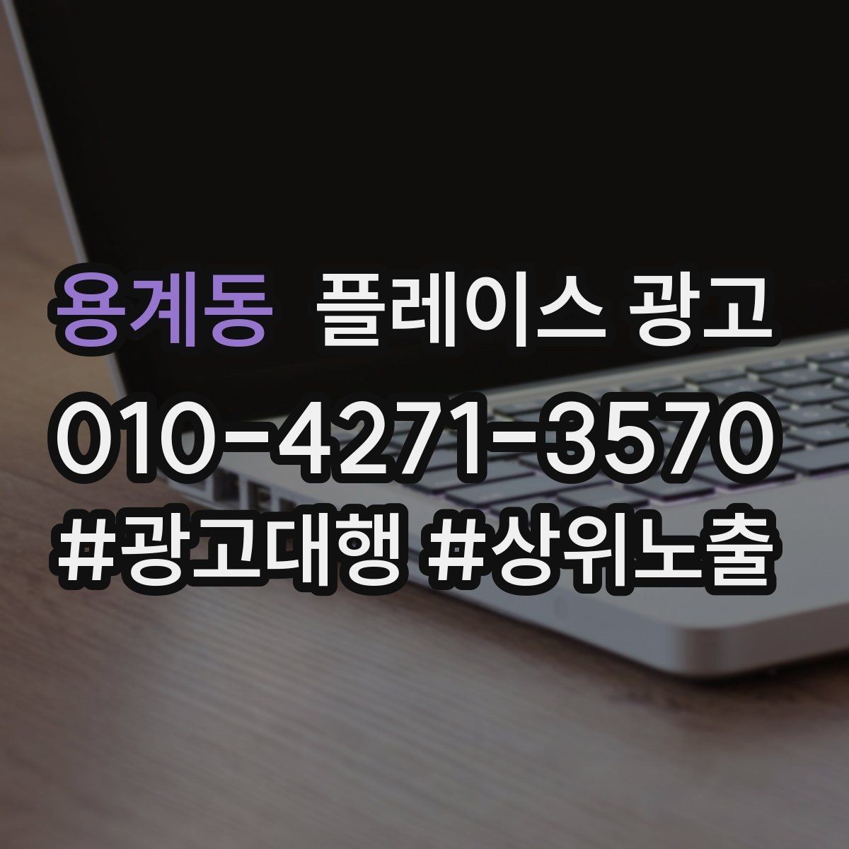 용계동 플레이스 광고 톡톡 자동응답으로 응대 속도 올리기