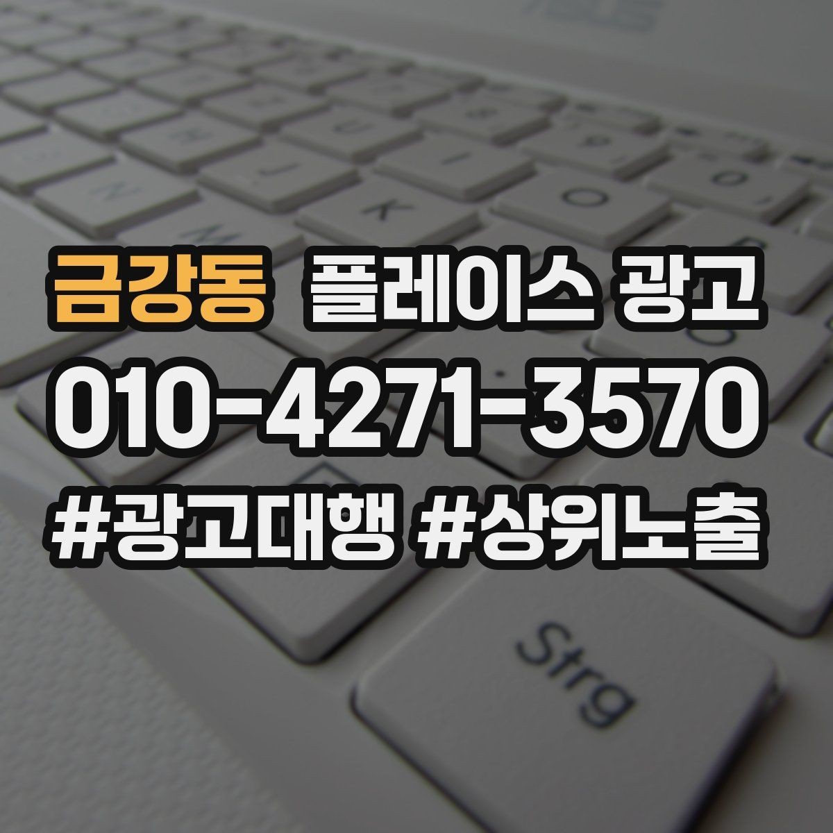 금강동 플레이스 광고 경력 표현을 과장 없이 쓰는 요령