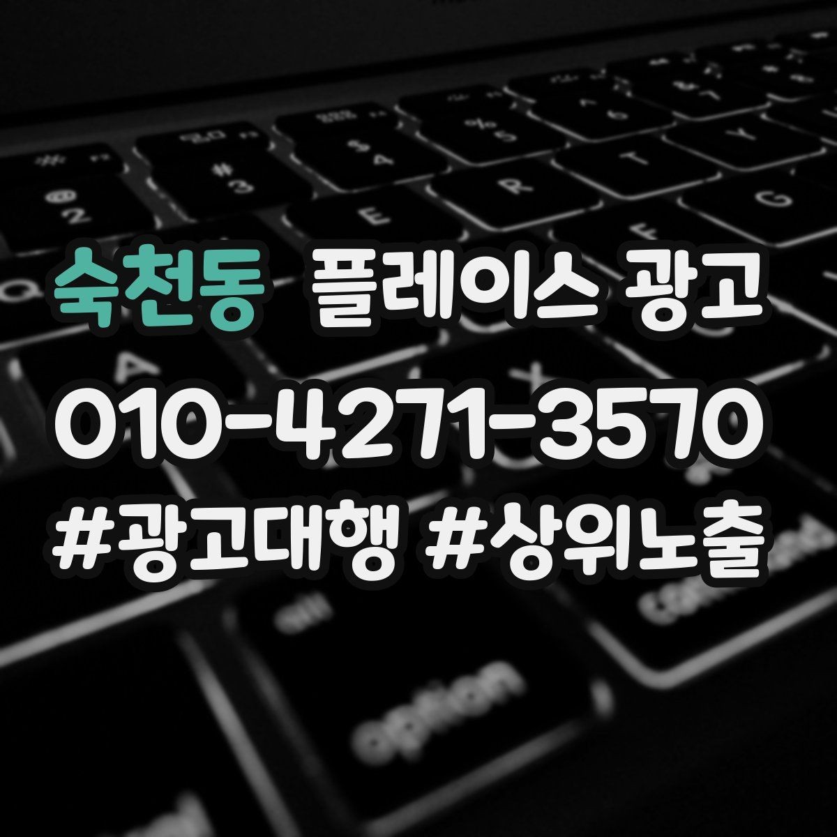숙천동 플레이스 광고 응대가 느리면 바로 손해인 업종은 무엇일까