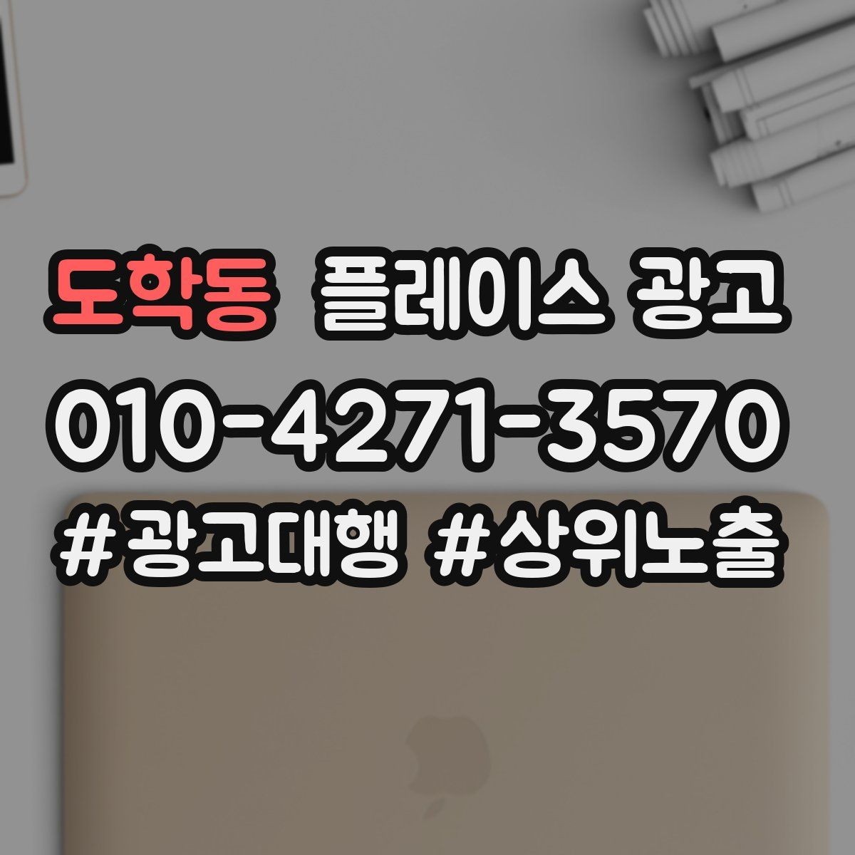 도학동 플레이스 광고 블로그 인스타 유입을 플레이스로 모으는 법
