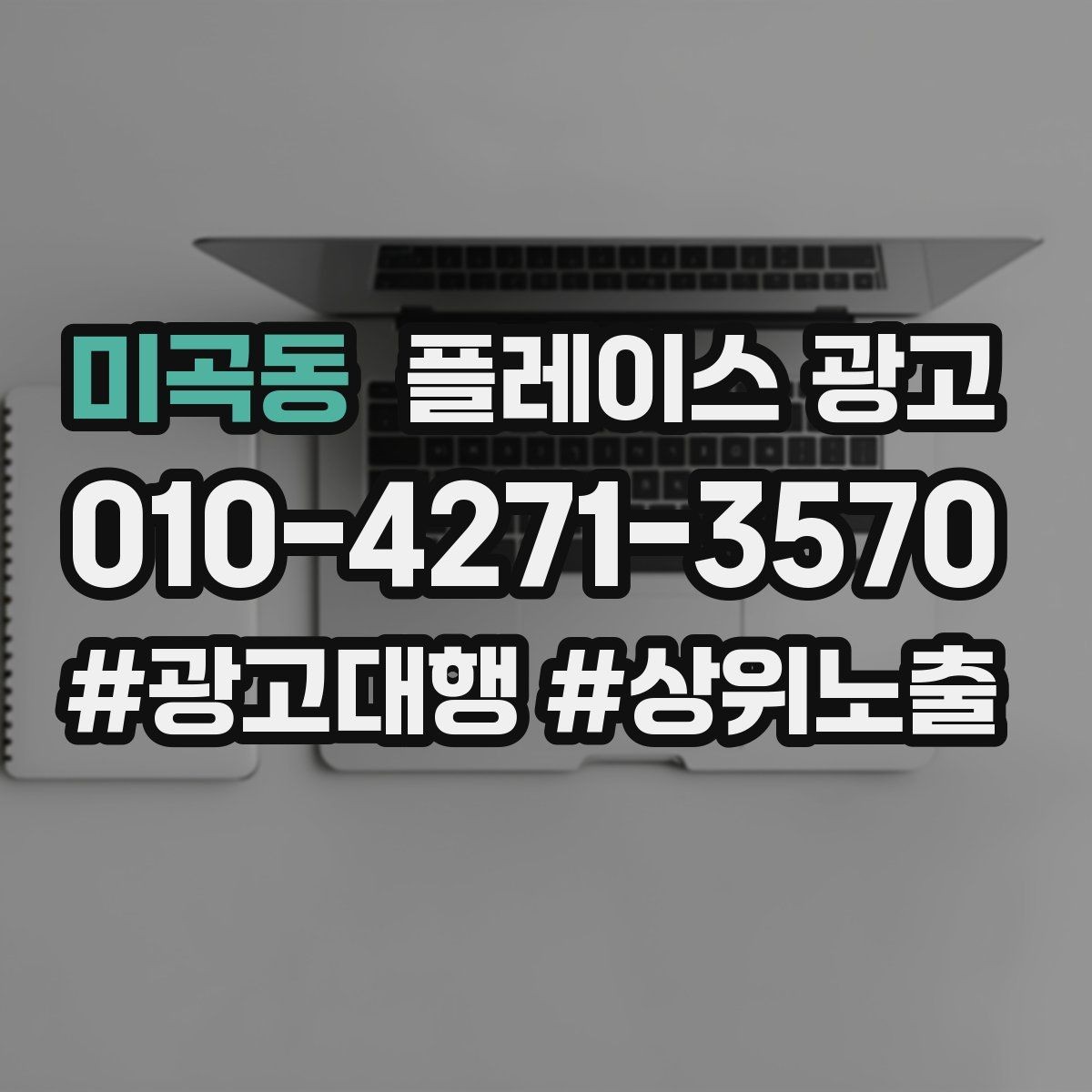 미곡동 플레이스 광고 예약 가능한 시간대를 보여주는 방법