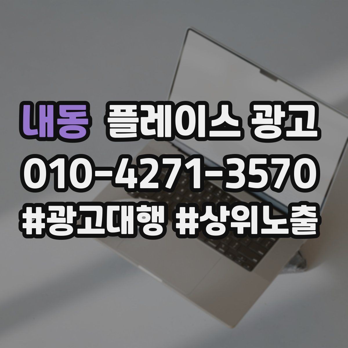 내동 플레이스 광고 정비 세차 업종에서 위치 안내가 중요한 이유