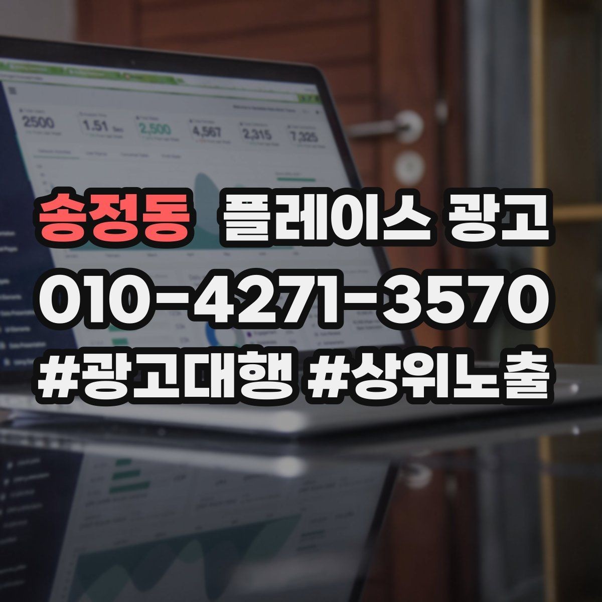 송정동 플레이스 광고 성수기 전에 예산을 어떻게 배분할까