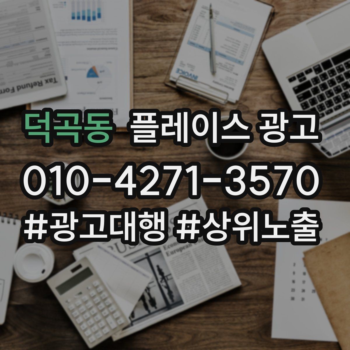 덕곡동 플레이스 광고 사진이 부족할 때 촬영 우선순위 정리