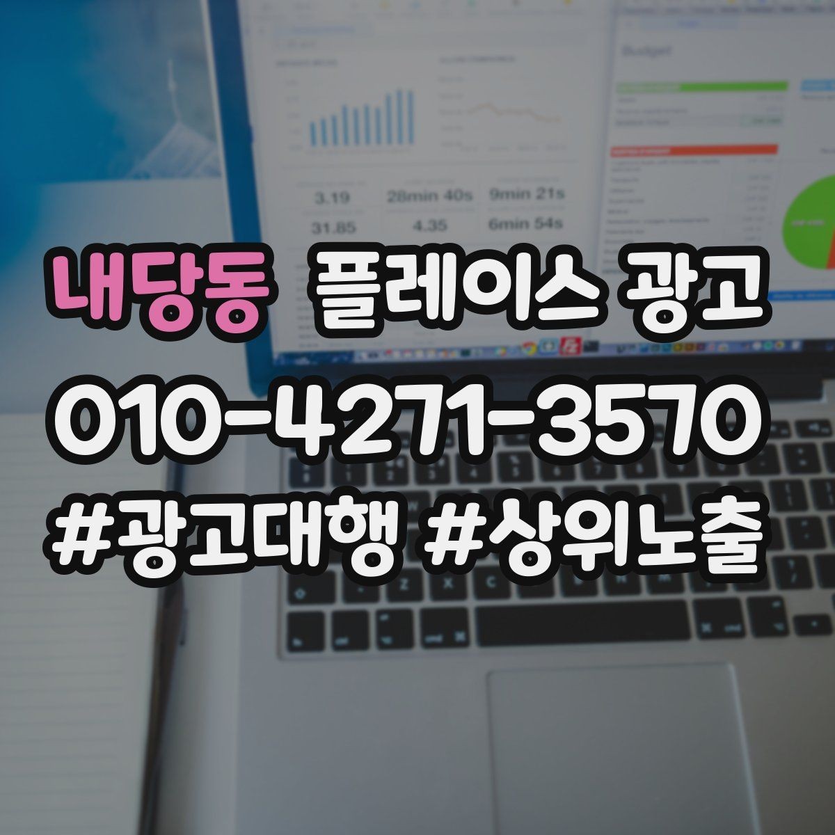 내당동 플레이스 광고 광고 시작 후 7일 안에 봐야 할 지표