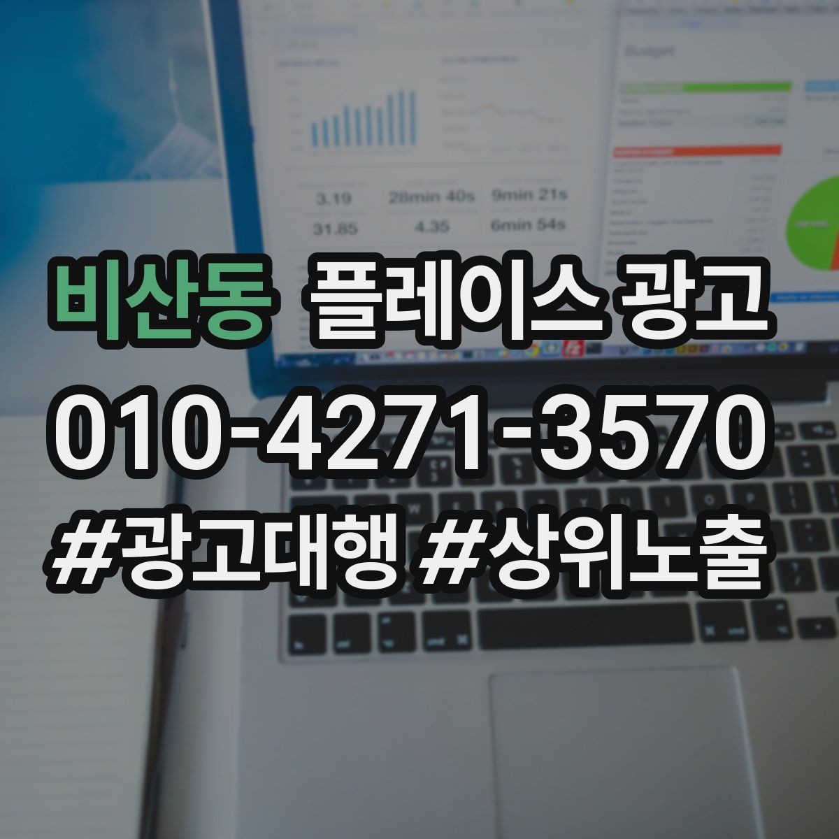 비산동 플레이스 광고 목표를 예약으로 잡을 때 생기는 장단점