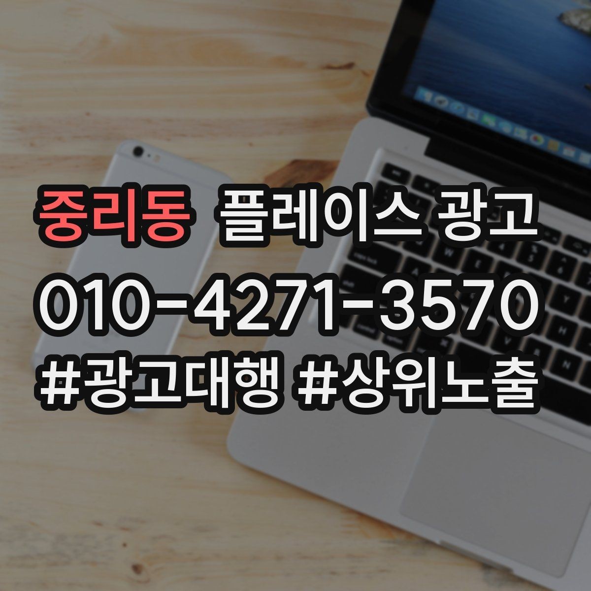중리동 플레이스 광고 수수료 구조를 이해해야 하는 이유