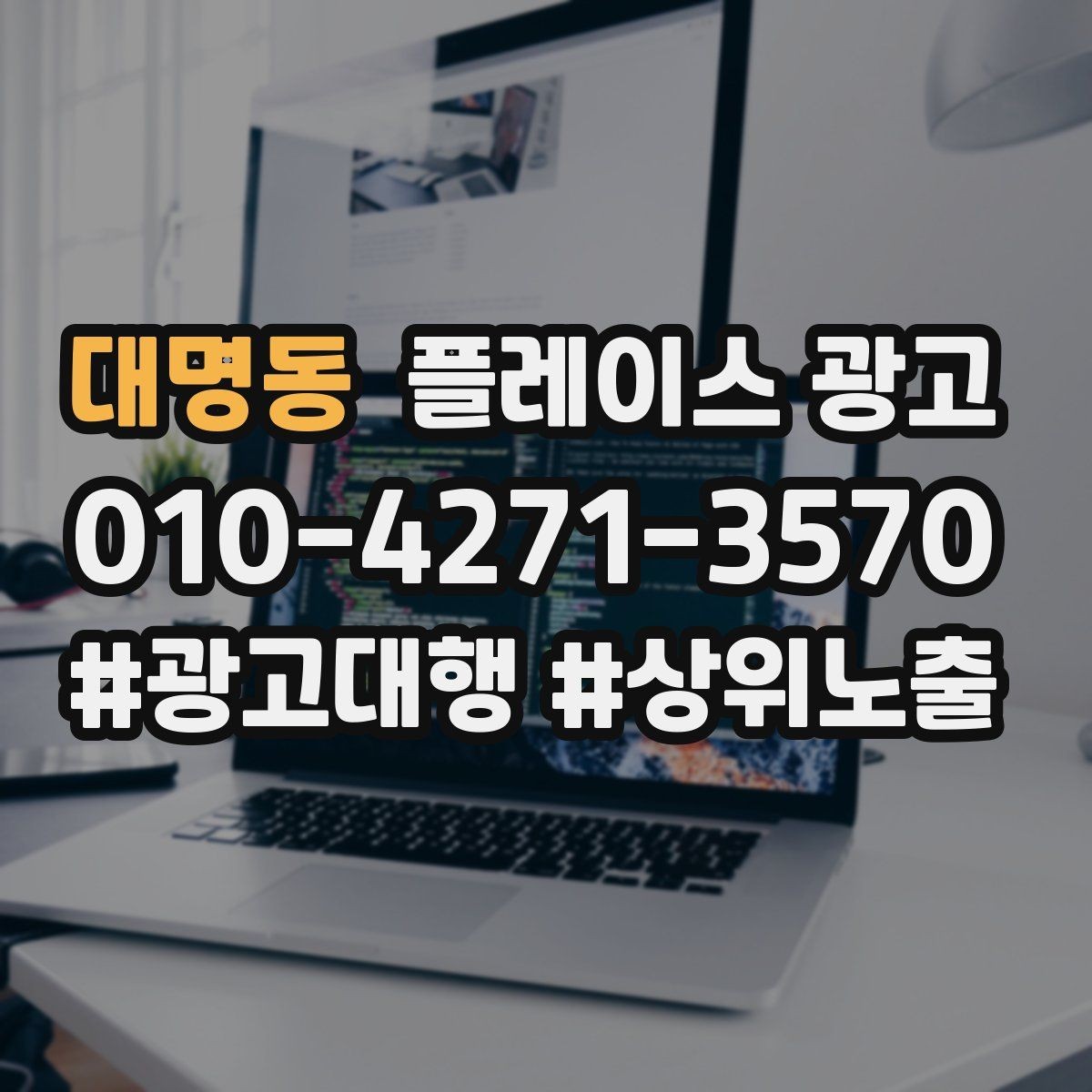 대명동 플레이스 광고 엘리베이터 계단 안내가 필요한 업종
