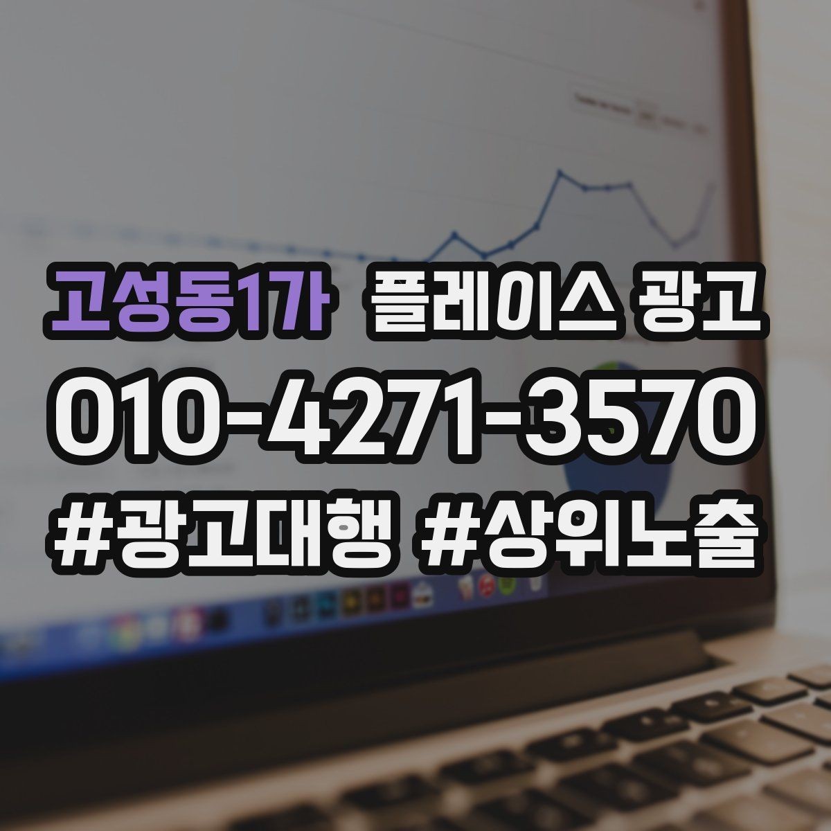 고성동1가 플레이스 광고 톡톡 문의를 늘리는 운영 팁