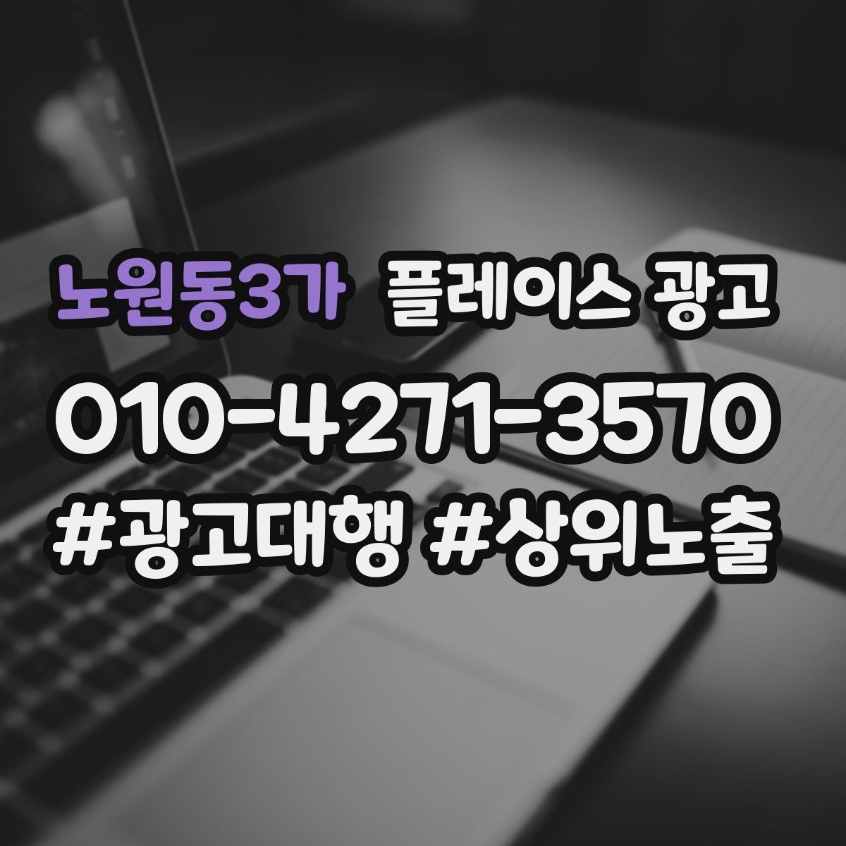 노원동3가 플레이스 광고 별점이 떨어졌을 때 회복 루틴