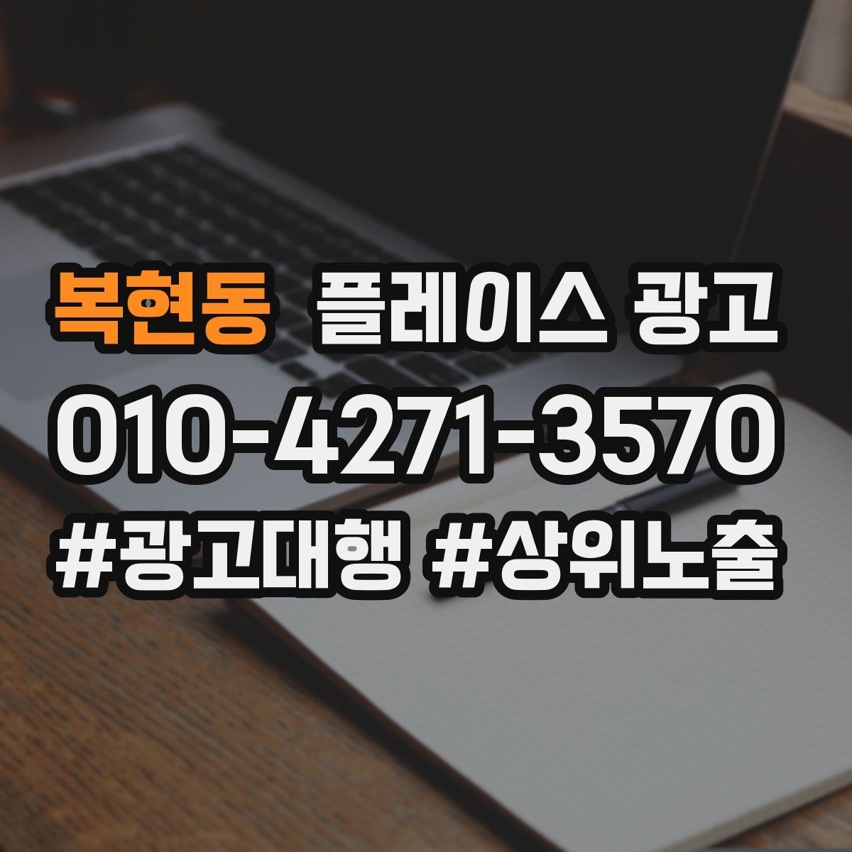 복현동 플레이스 광고 별점이 떨어졌을 때 회복 루틴