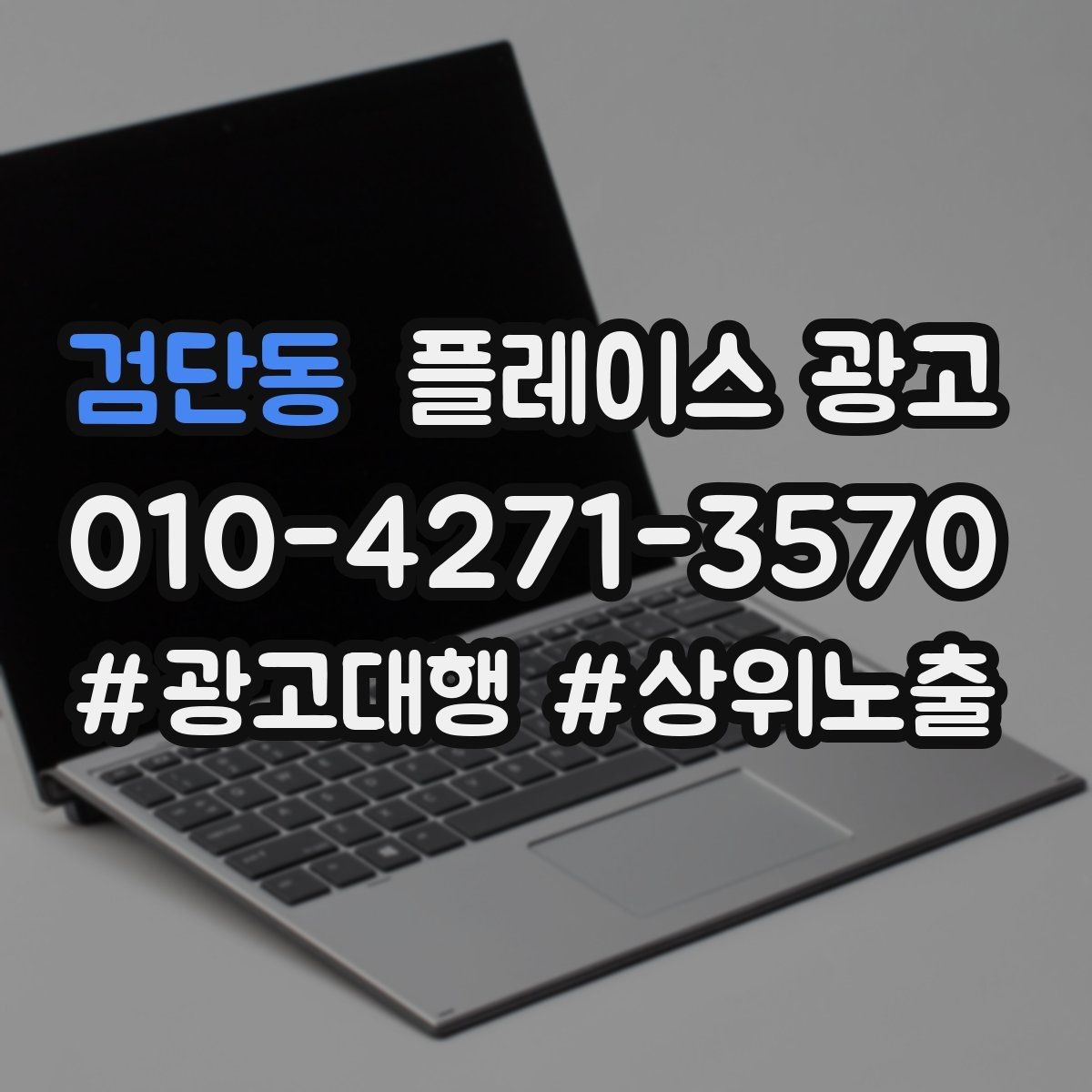 검단동 플레이스 광고 점심 피크를 살리는 운영 팁