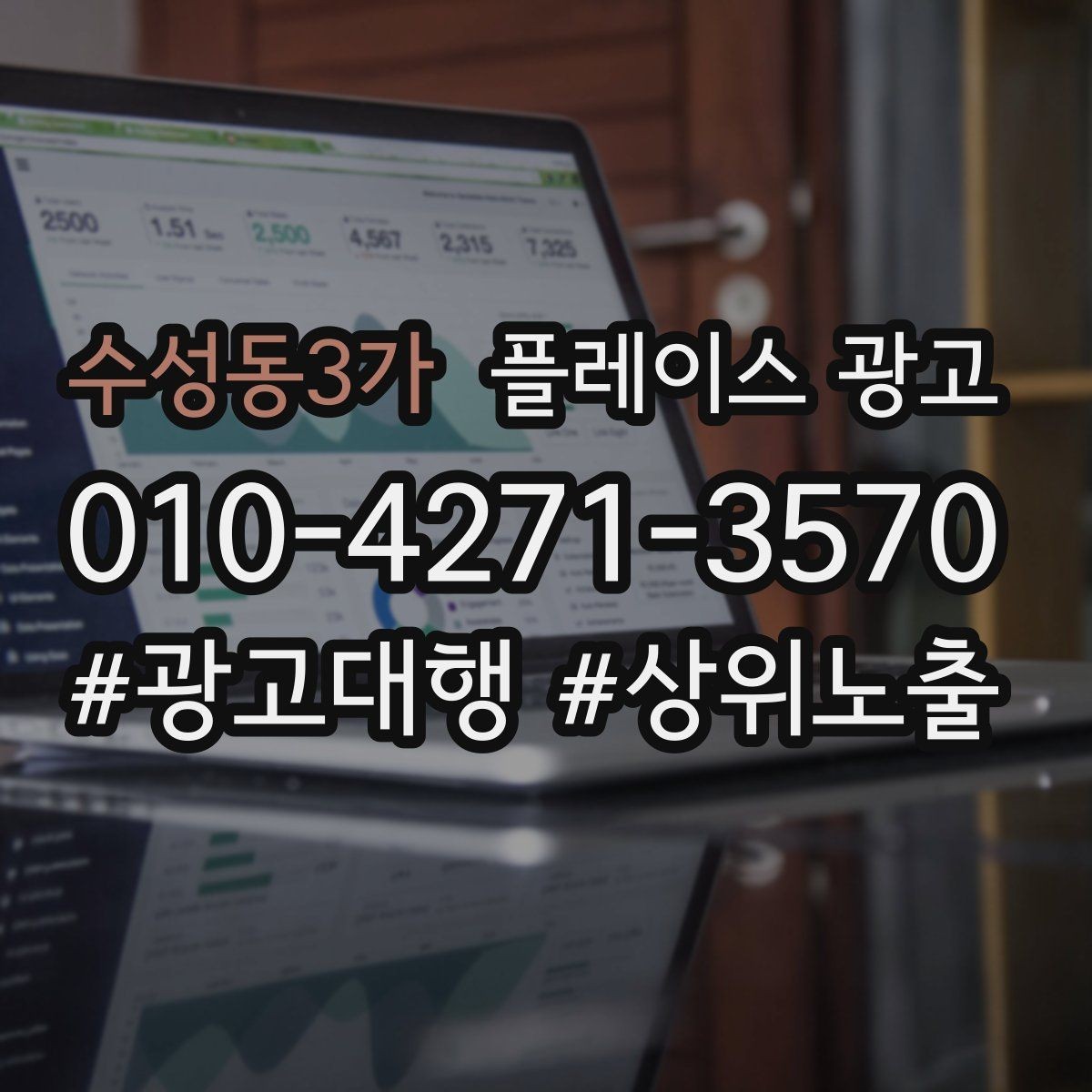 수성동3가 플레이스 광고 톡톡 문의를 늘리는 운영 팁