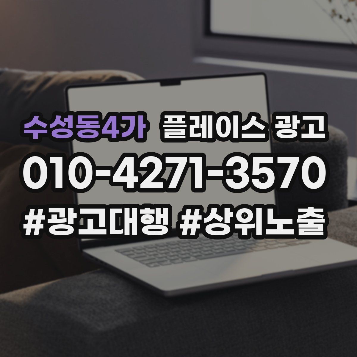 수성동4가 플레이스 광고 지역 키워드 선택이 어려울 때 기준