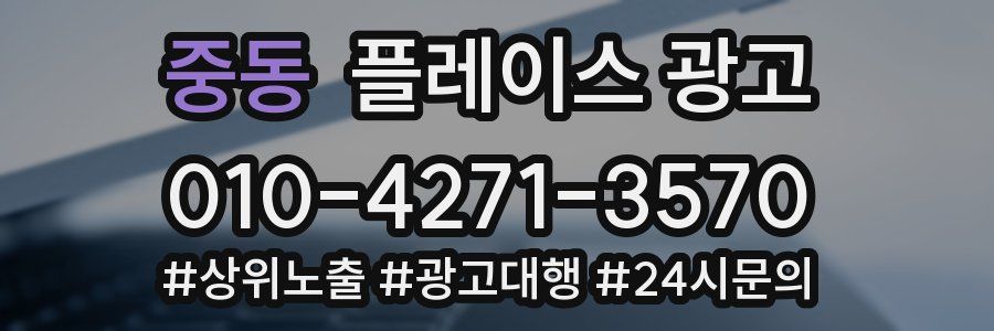 중동 플레이스 광고
