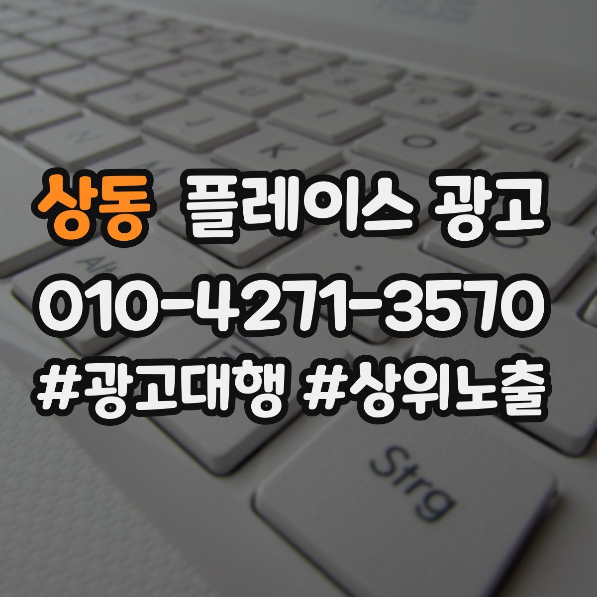상동 플레이스 광고