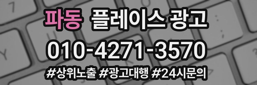 파동 플레이스 광고