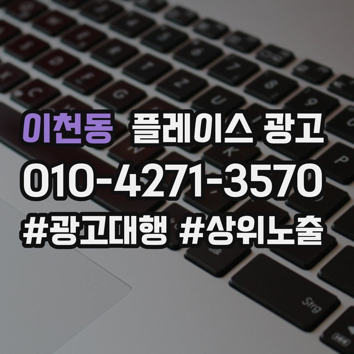 이천동 플레이스 광고 쿠폰을 재방문으로 쓰는 설계