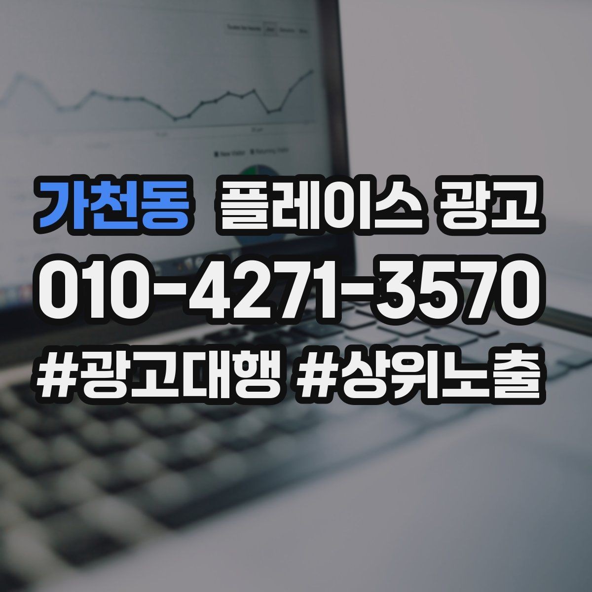 가천동 플레이스 광고 예약 가능한 시간대를 보여주는 방법