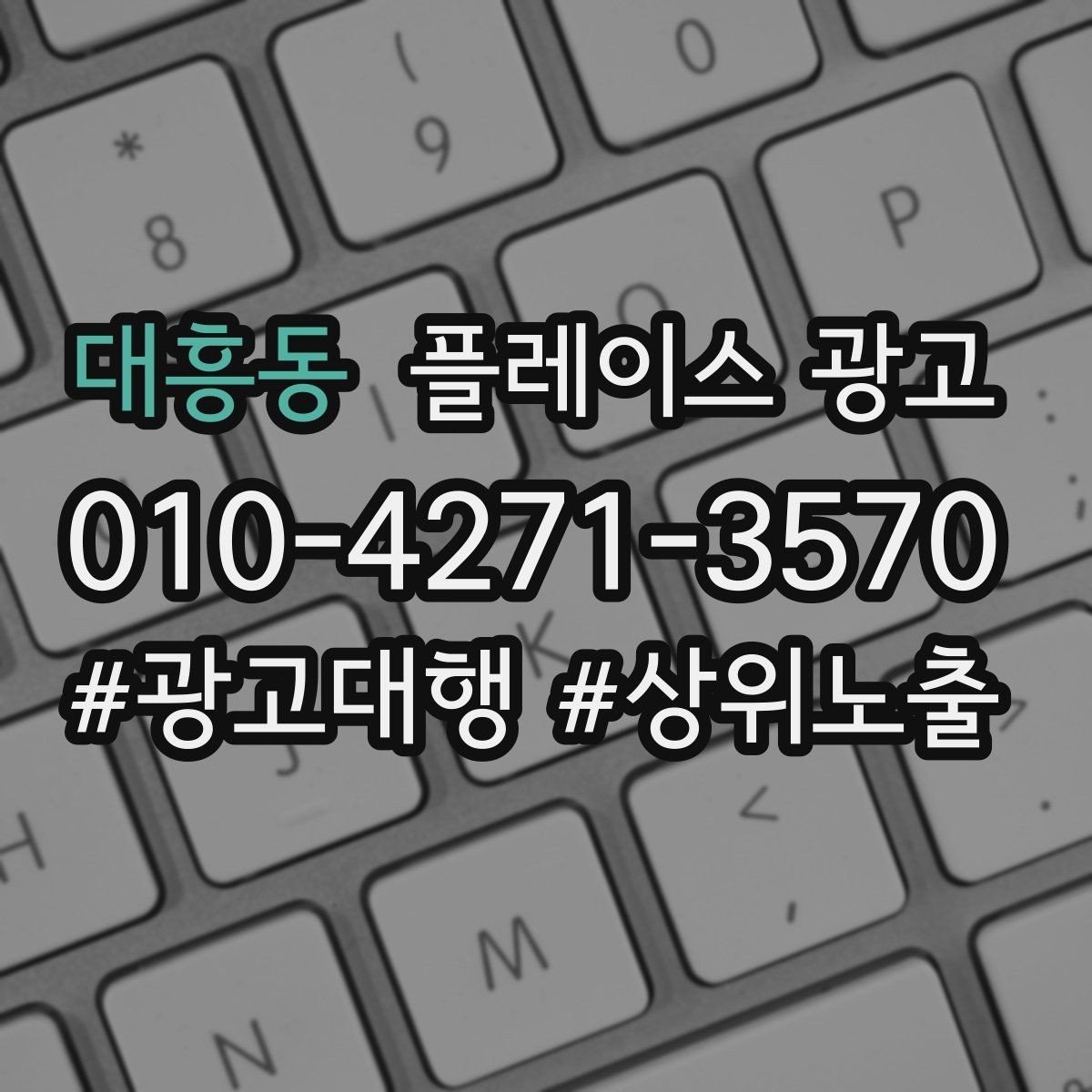 대흥동 플레이스 광고 상담비 안내를 부담 없이 쓰는 문장