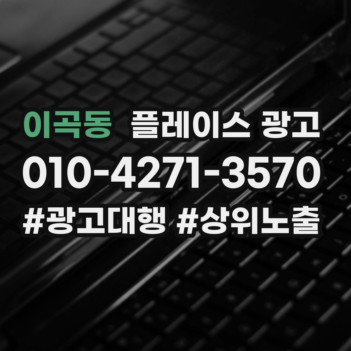 이곡동 플레이스 광고 리뷰 수가 적어도 신뢰를 만드는 구성