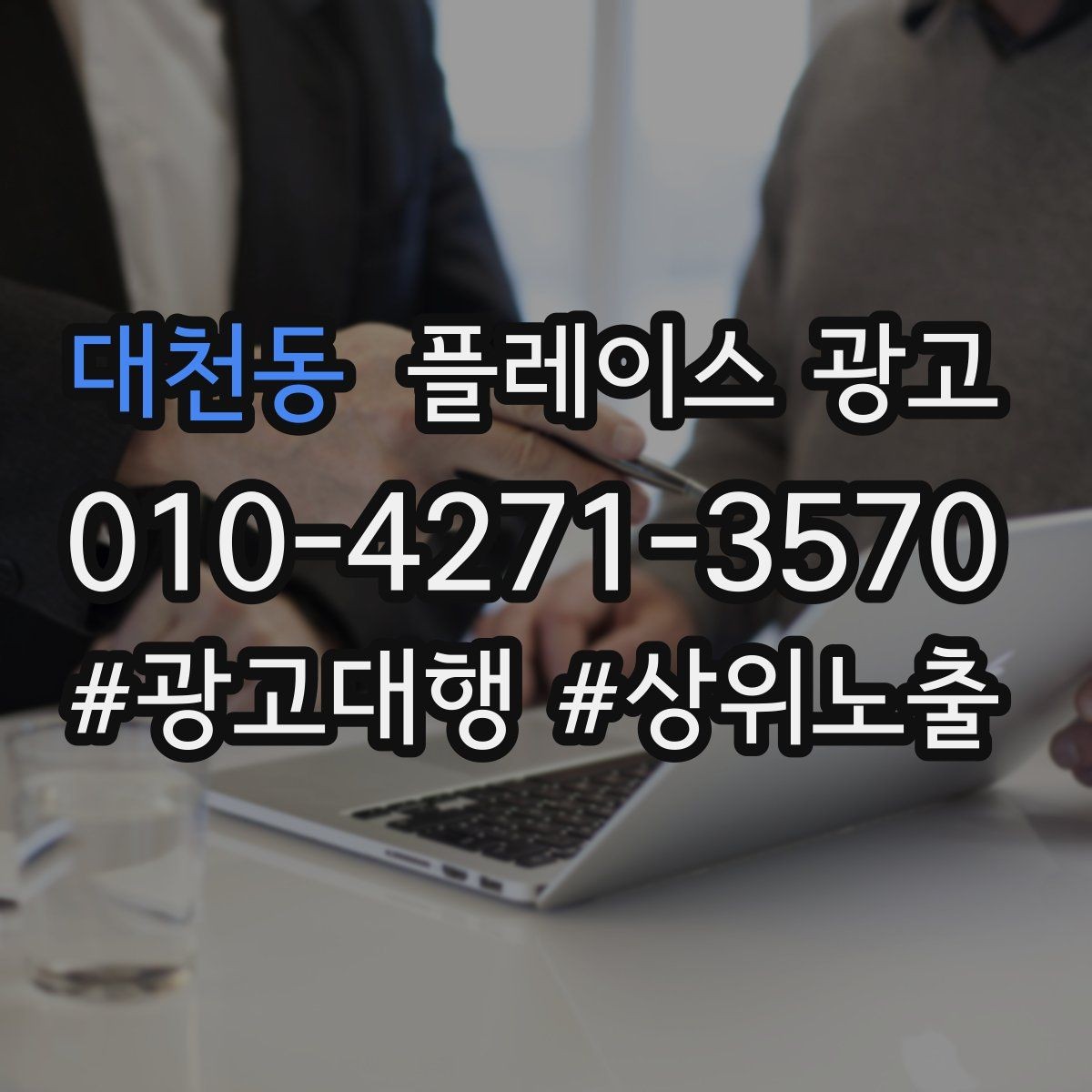 대천동 플레이스 광고 사장님이 바빠도 관리되는 구조 만들기