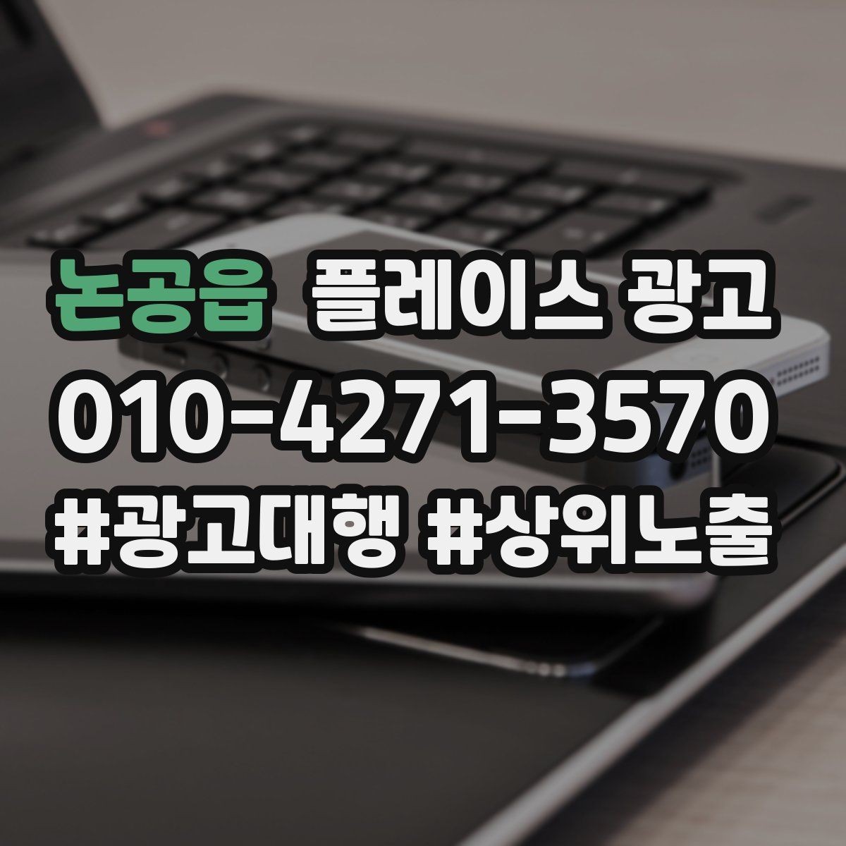 논공읍 플레이스 광고 인테리어 시공 업종에서 포트폴리오가 중요한 이유