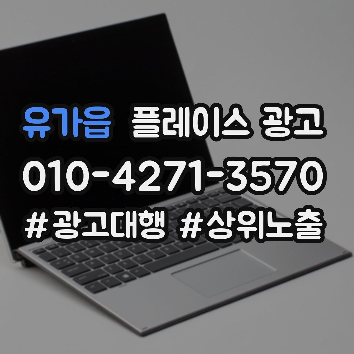 유가읍 플레이스 광고 목표를 예약으로 잡을 때 생기는 장단점