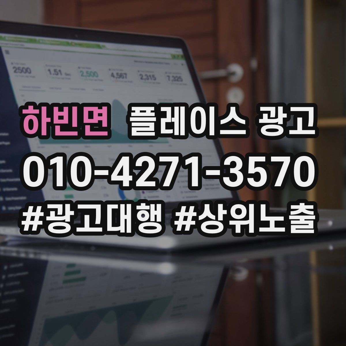 하빈면 플레이스 광고 고객이 원하는 답부터 주는 답변 구성