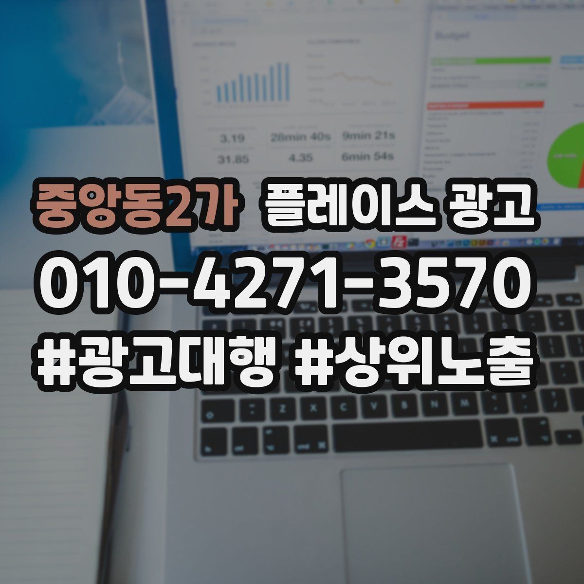 중앙동2가 플레이스 광고 최저가 문구가 위험한 이유와 대안