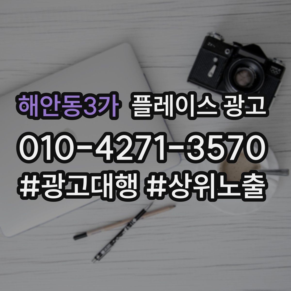 해안동3가 플레이스 광고 보고서에서 의미 없는 숫자 거르는 법