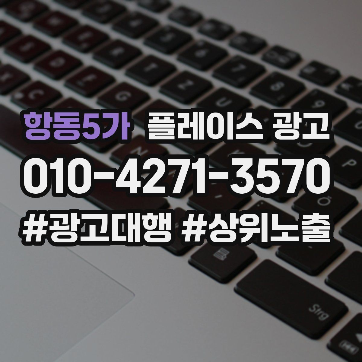항동5가 플레이스 광고 방문 후 리뷰로 이어지는 안내 타이밍