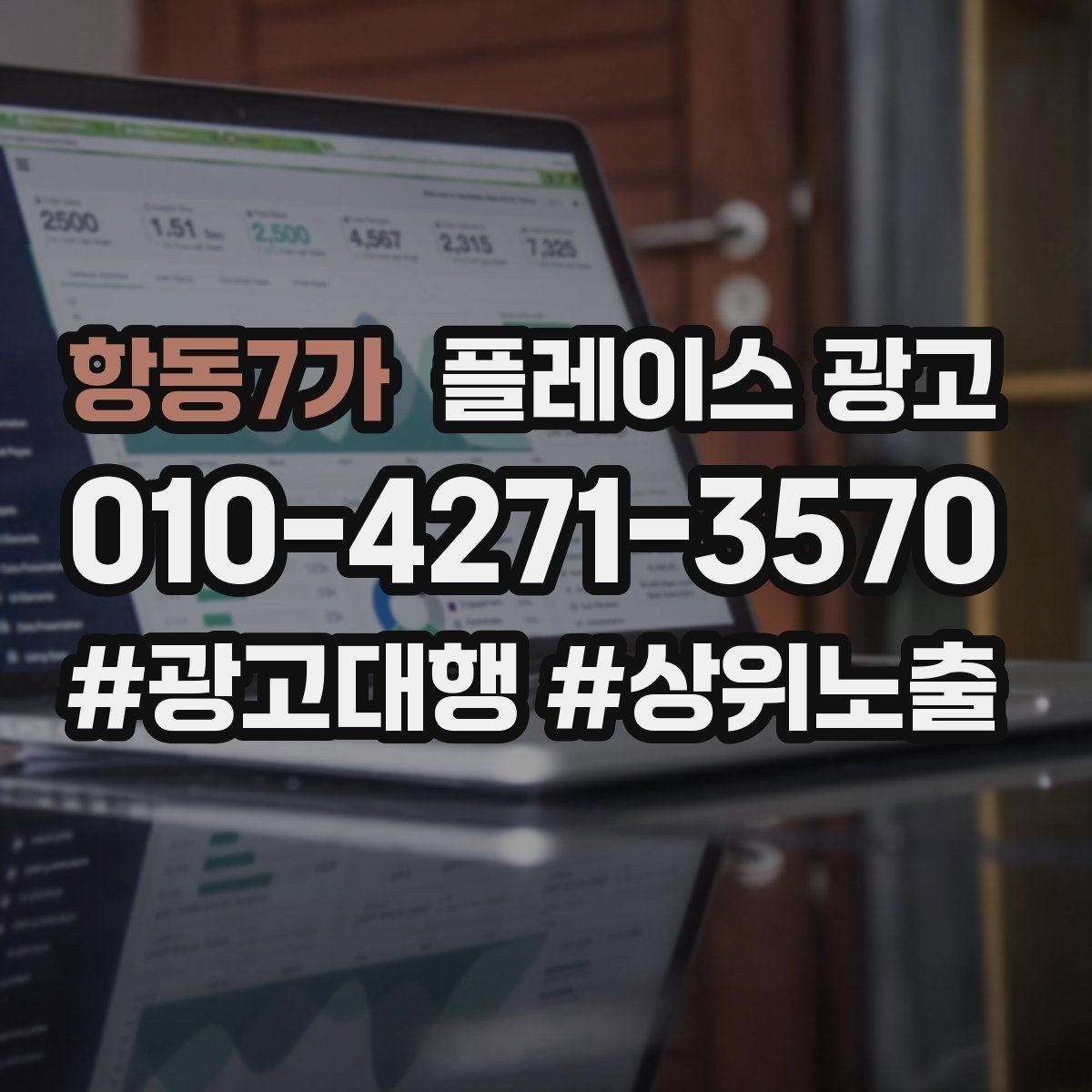 항동7가 플레이스 광고 가격 검색에 대응하는 정보 배치