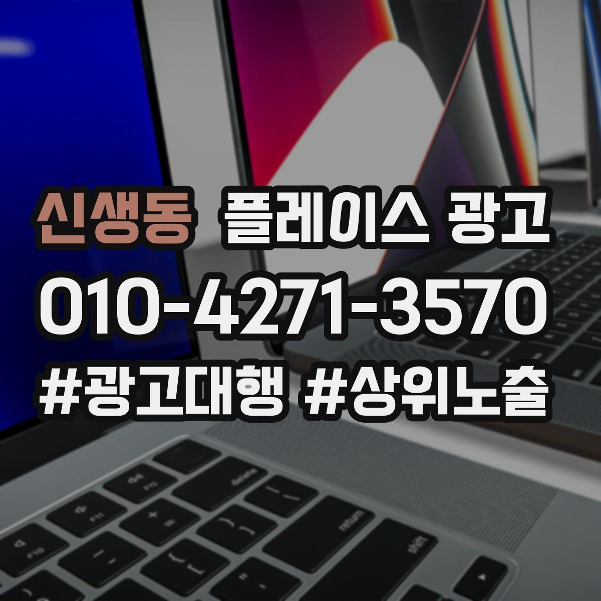 신생동 플레이스 광고 예약 버튼을 먼저 보여줘야 하는 업종의 특징