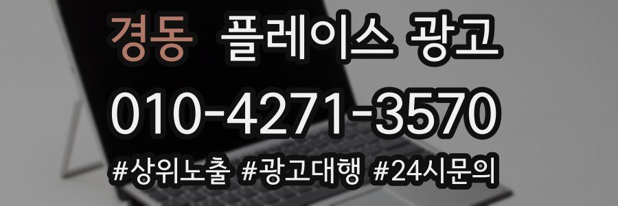 경동 플레이스 광고