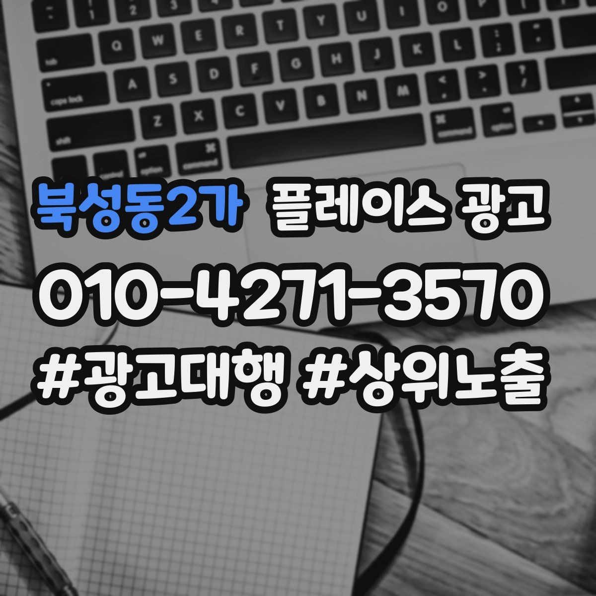 북성동2가 플레이스 광고 길찾기 클릭을 늘리는 안내 문구