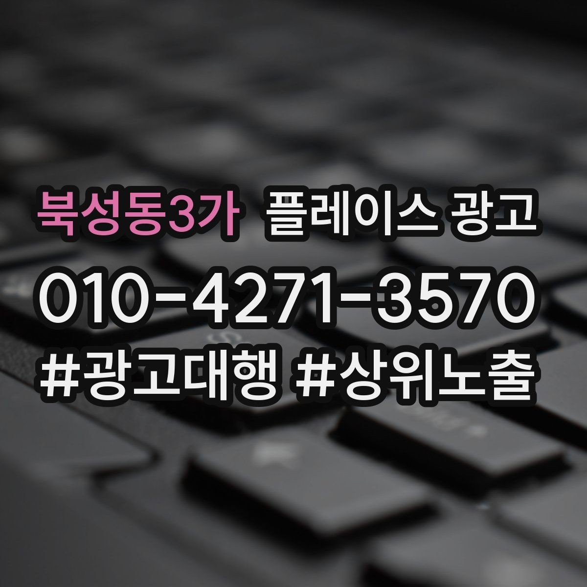 북성동3가 플레이스 광고 문의가 많아도 매출이 안 늘 때 원인