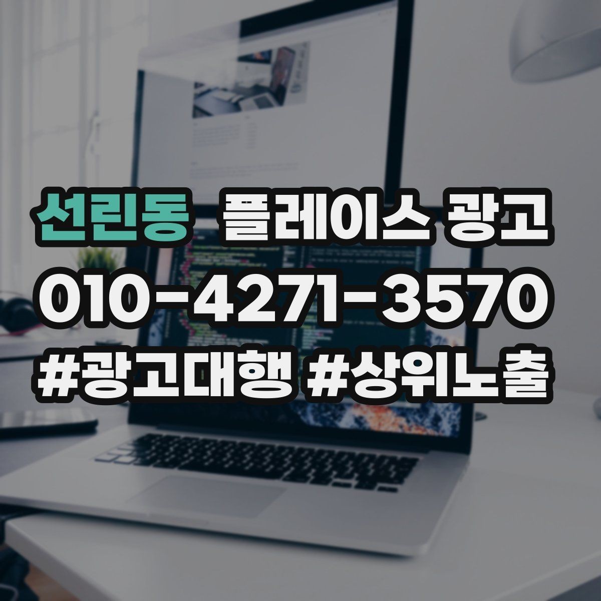 선린동 플레이스 광고 대표 메뉴 3개만 잡아도 전환이 달라진다