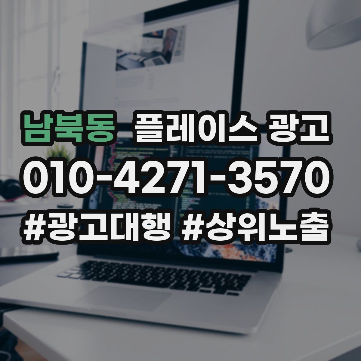 남북동 플레이스 광고 사진이 부족할 때 우선순위 5장만 정하기
