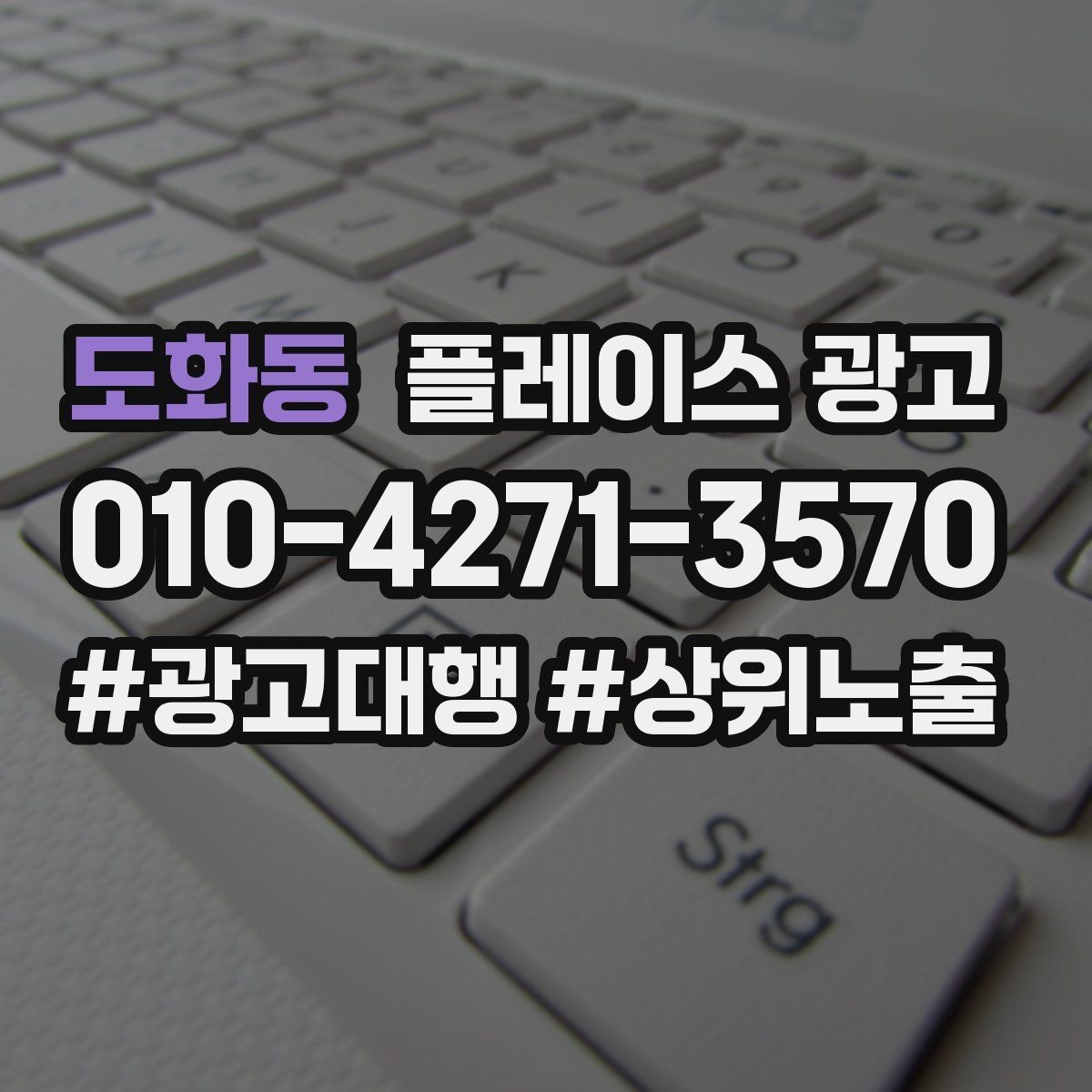 도화동 플레이스 광고 상담 스크립트를 단순화하는 방법