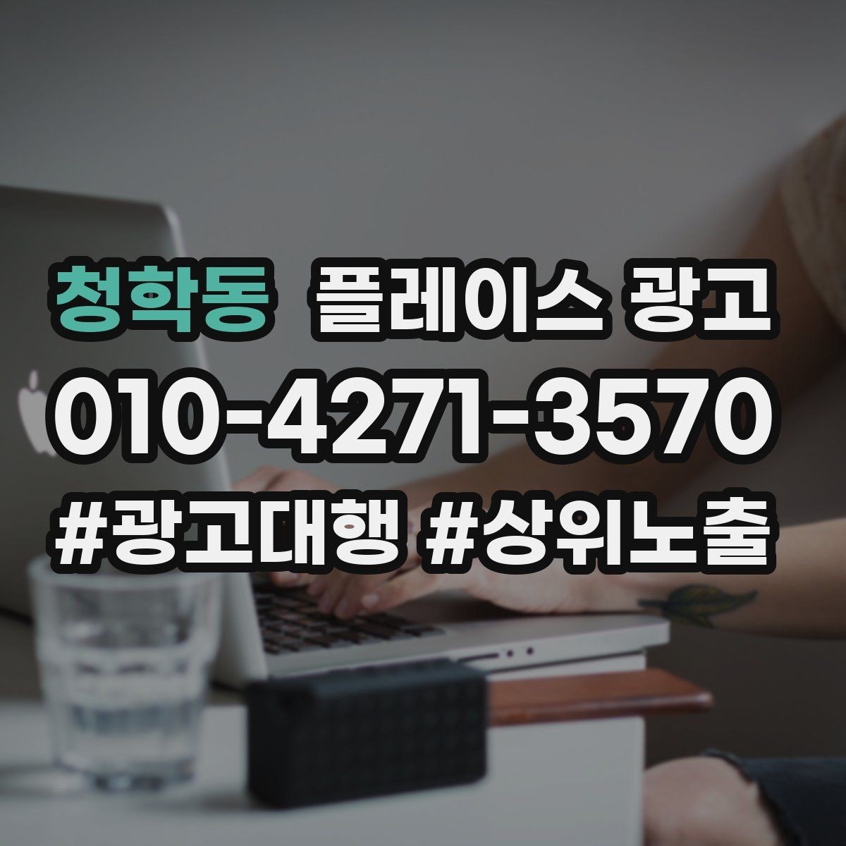 청학동 플레이스 광고 엘리베이터 계단 안내가 필요한 업종