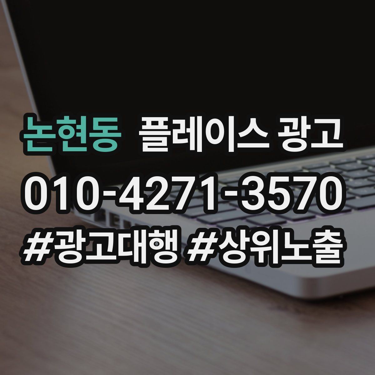 논현동 플레이스 광고 리뷰 요청을 과하지 않게 하는 타이밍