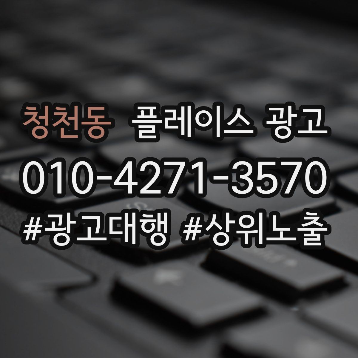 청천동 플레이스 광고 예약 취소가 많을 때 문구부터 바꾸기