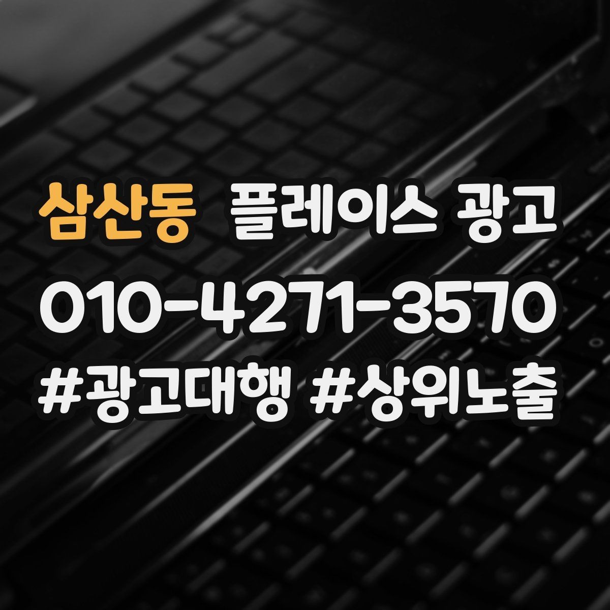 삼산동 플레이스 광고 리뷰 이벤트를 정책 안에서 운영하는 방법